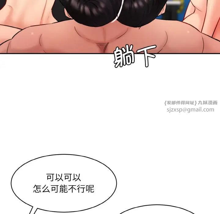 《情迷研究室》漫画 第34話