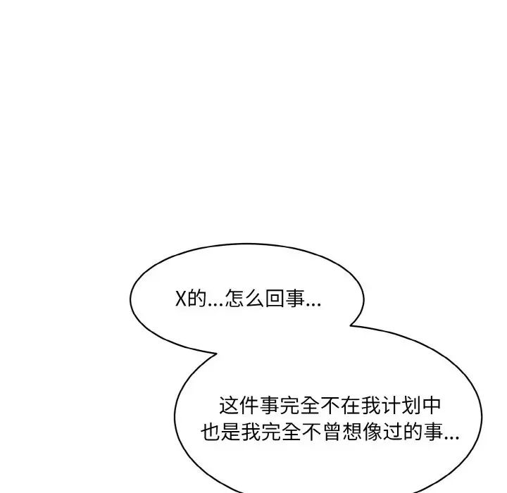 《情迷研究室》漫画 第34話