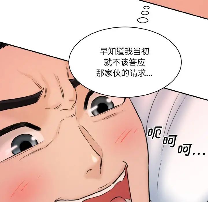 《情迷研究室》漫画 第34話