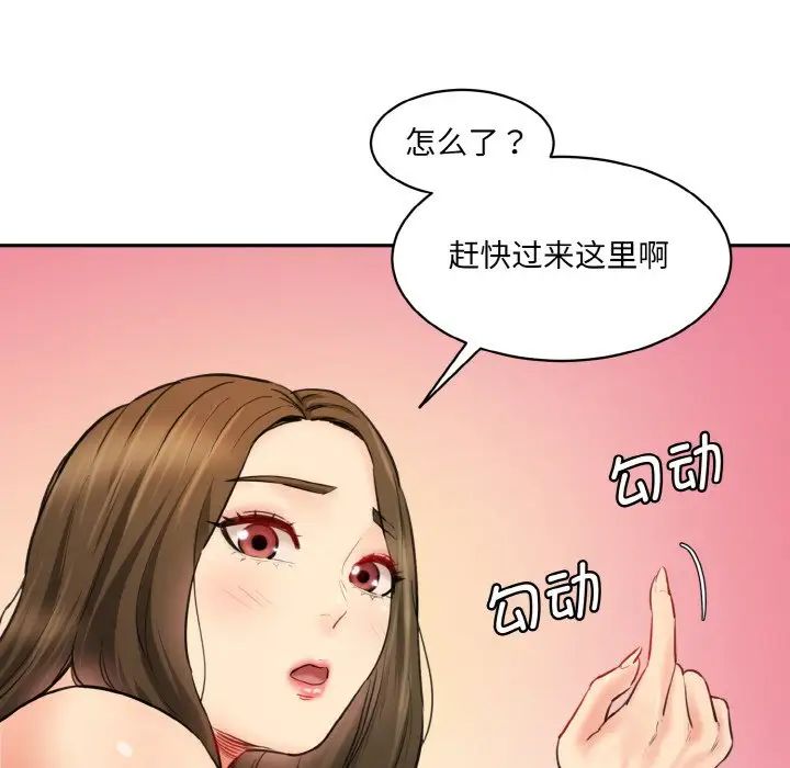 《情迷研究室》漫画 第34話