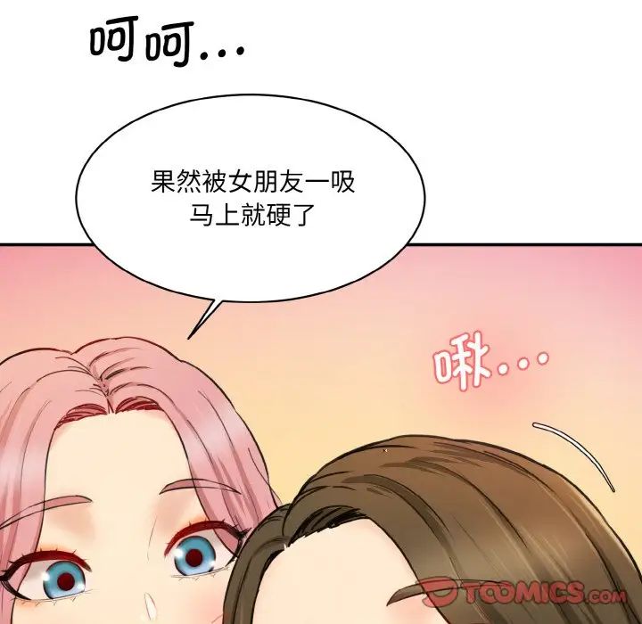 《情迷研究室》漫画 第34話