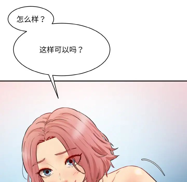 《情迷研究室》漫画 第34話