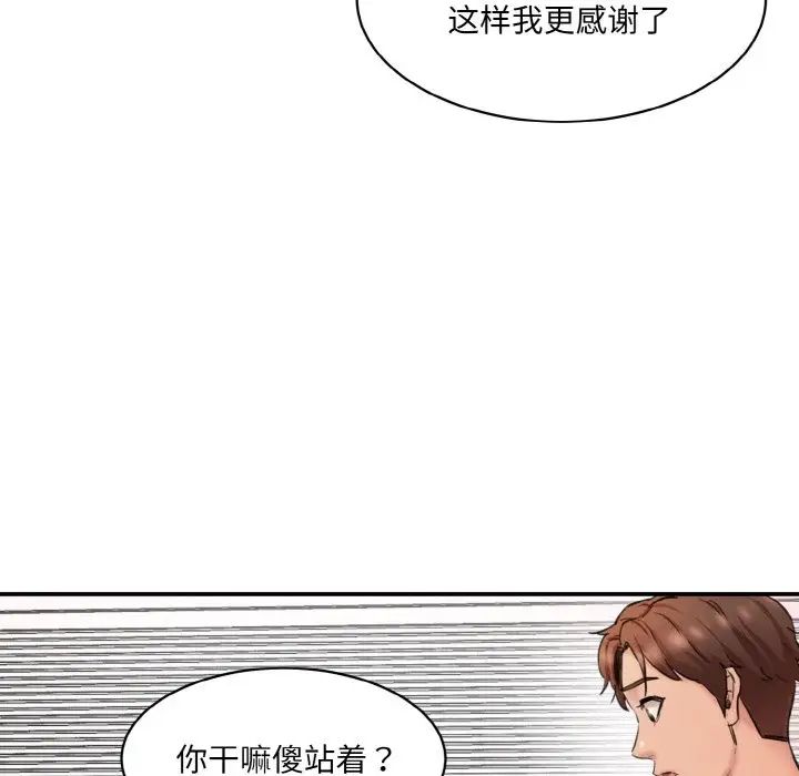 《情迷研究室》漫画 第34話