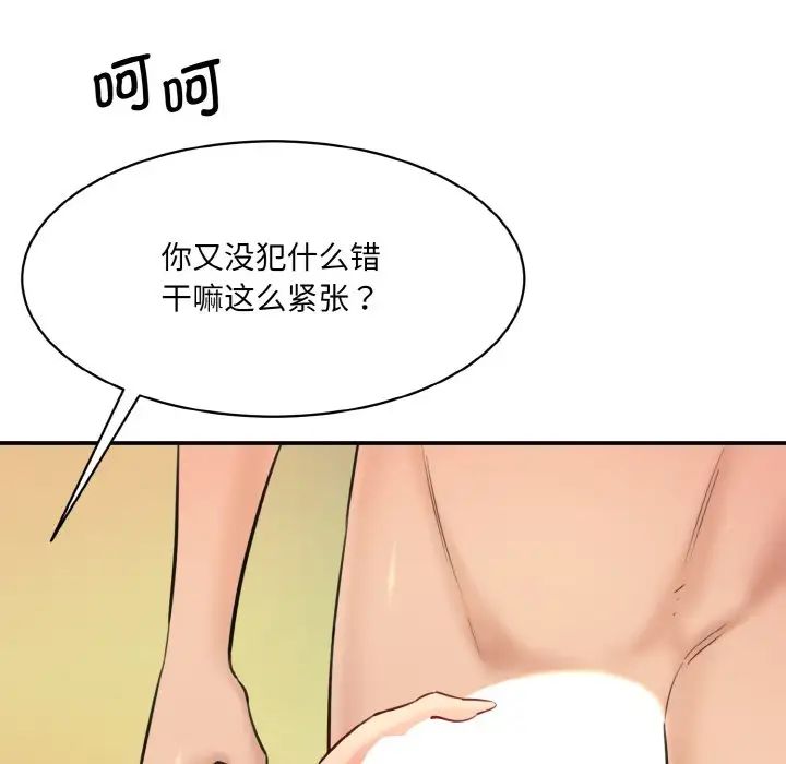 《情迷研究室》漫画 第34話