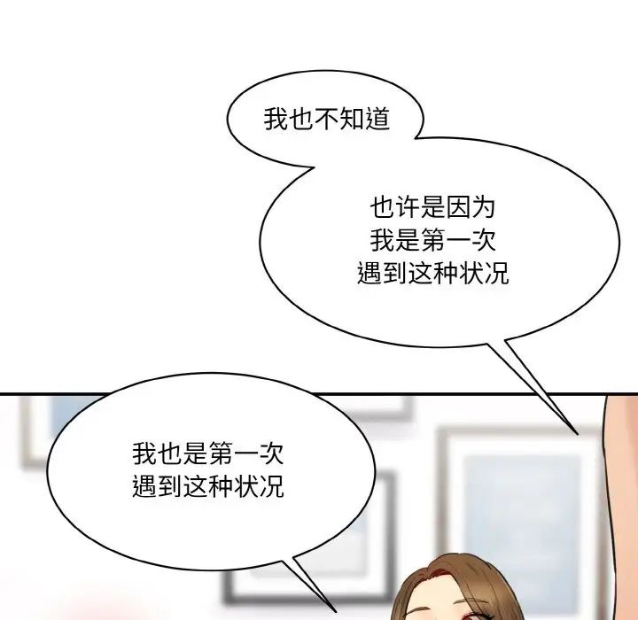 《情迷研究室》漫画 第34話