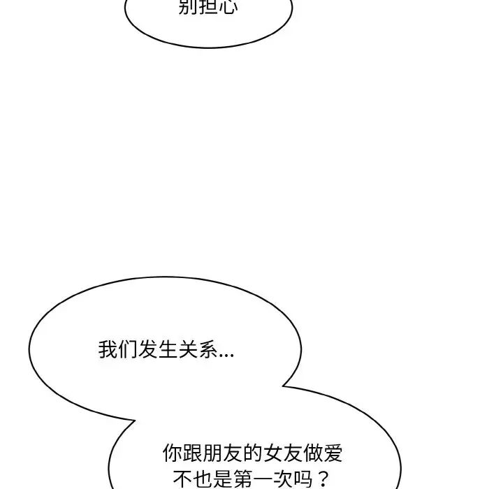 《情迷研究室》漫画 第34話