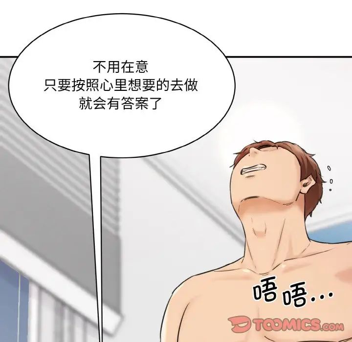 《情迷研究室》漫画 第34話