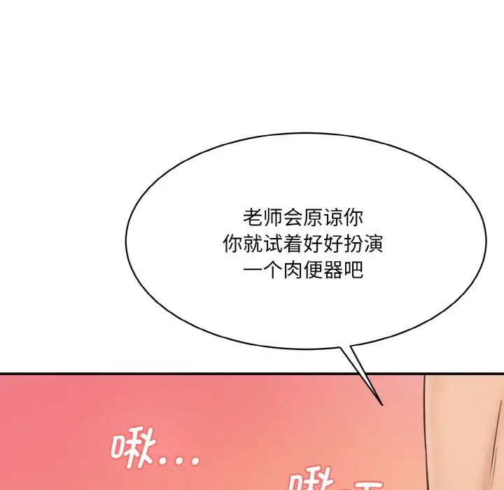 《情迷研究室》漫画 第34話