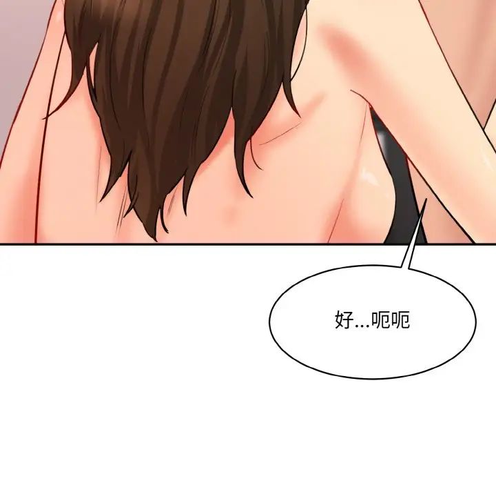 《情迷研究室》漫画 第34話