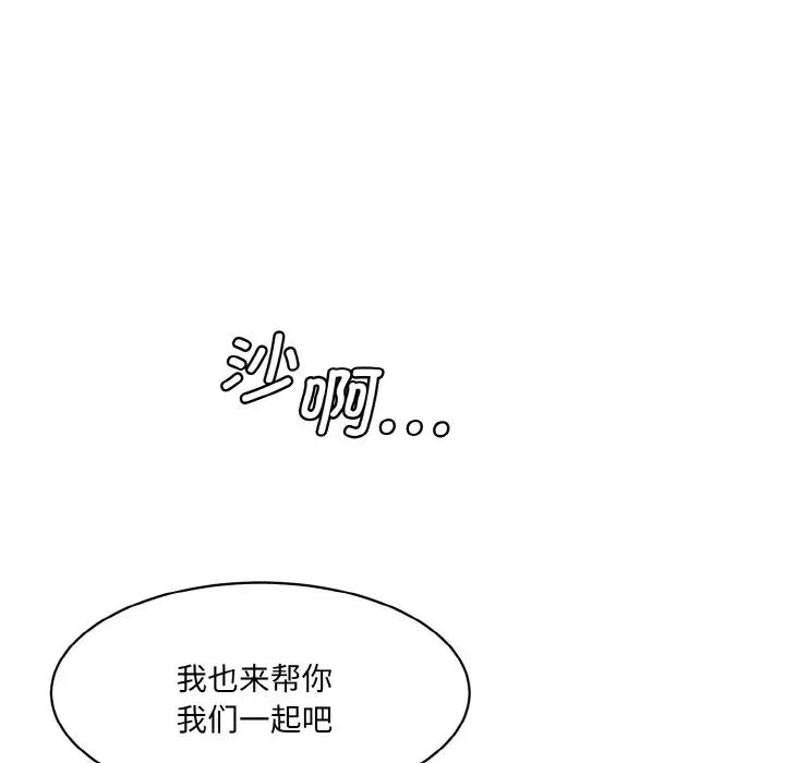 《情迷研究室》漫画 第34話