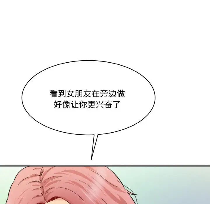 《情迷研究室》漫画 第34話