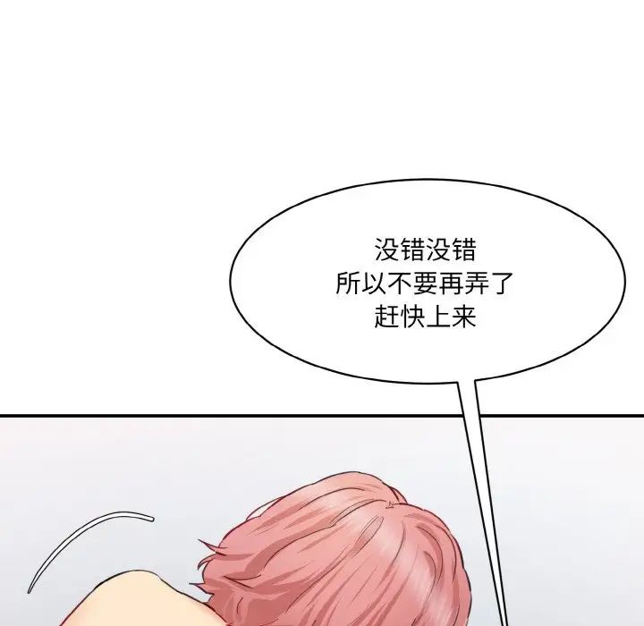 《情迷研究室》漫画 第34話