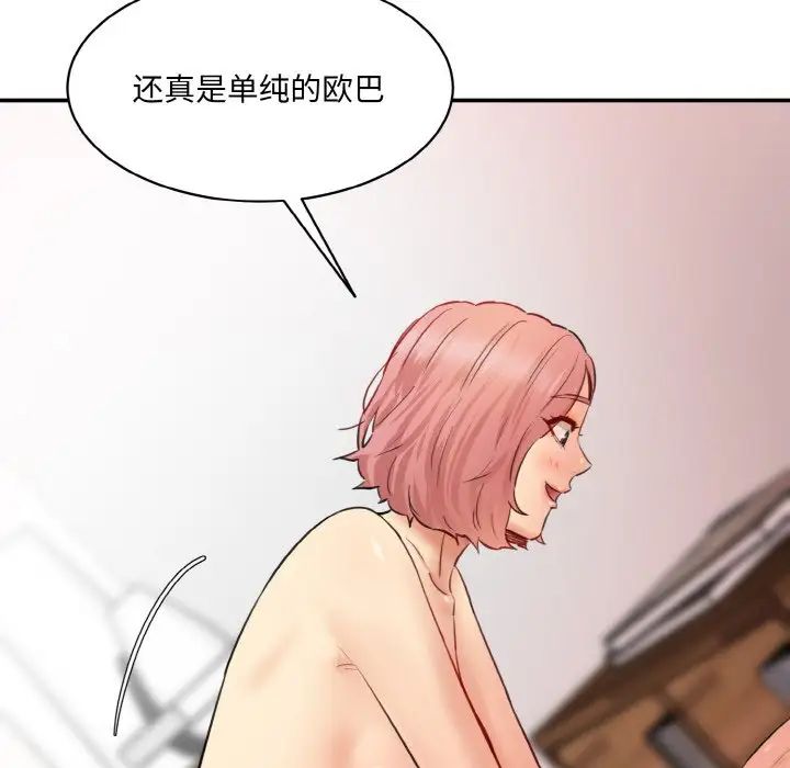 《情迷研究室》漫画 第34話