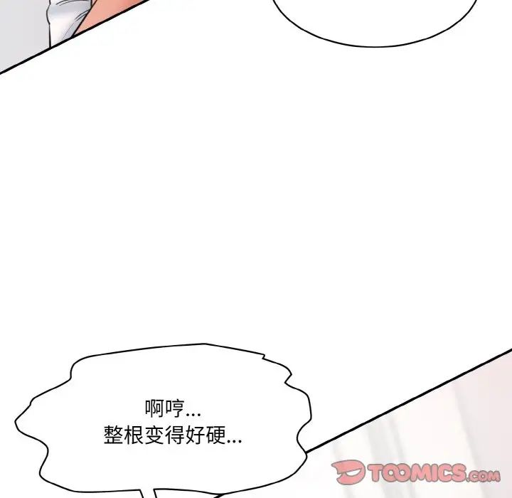 《情迷研究室》漫画 第34話