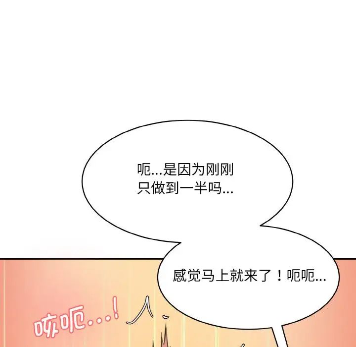 《情迷研究室》漫画 第34話