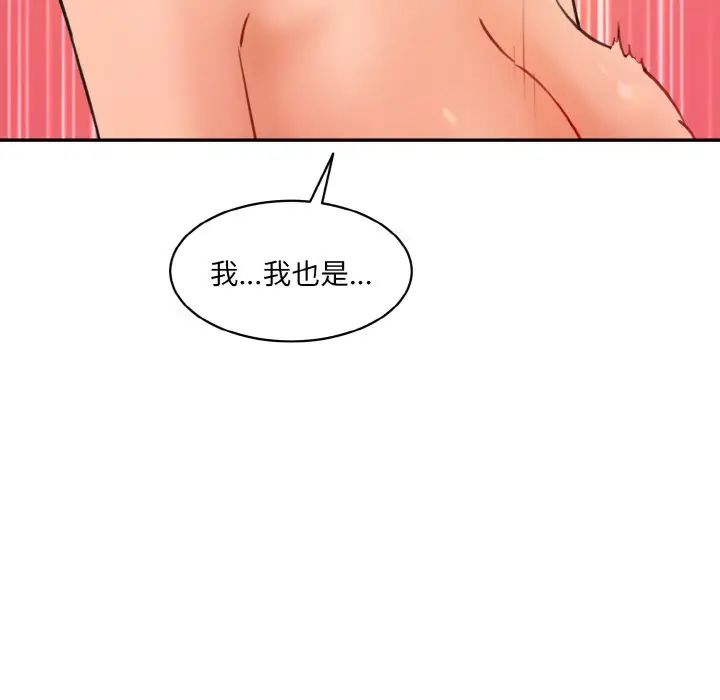 《情迷研究室》漫画 第34話