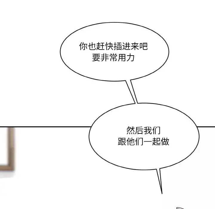 《情迷研究室》漫画 第34話