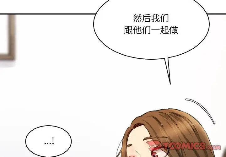 《情迷研究室》漫画 第35話