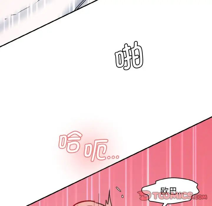 《情迷研究室》漫画 第35話