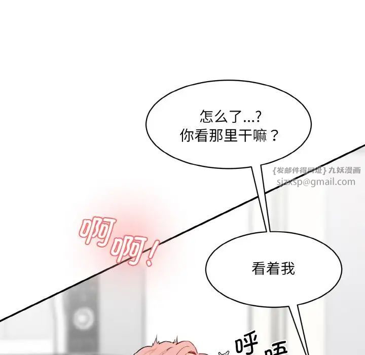 《情迷研究室》漫画 第35話