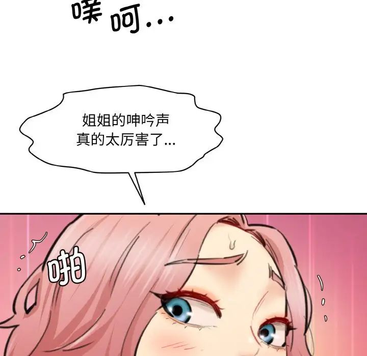 《情迷研究室》漫画 第35話