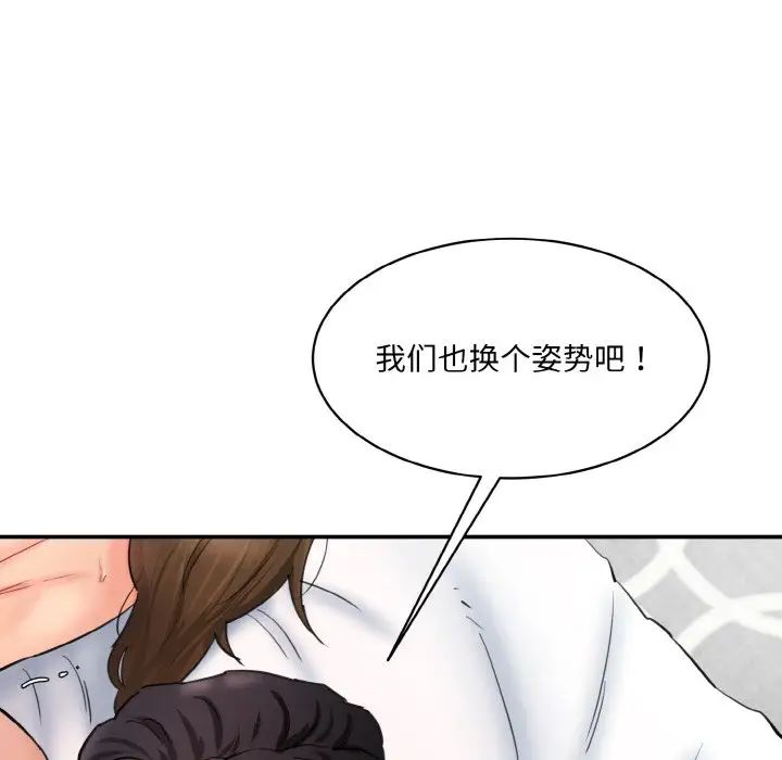 《情迷研究室》漫画 第35話