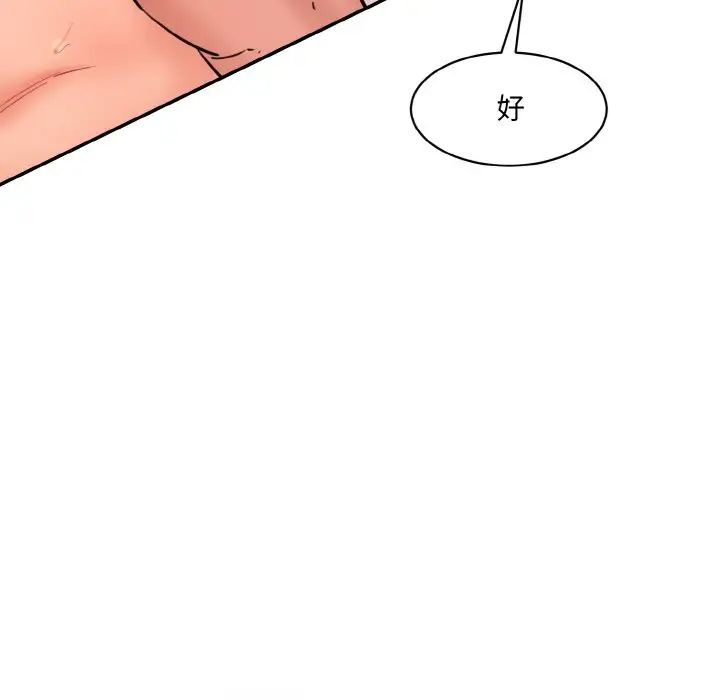 《情迷研究室》漫画 第35話