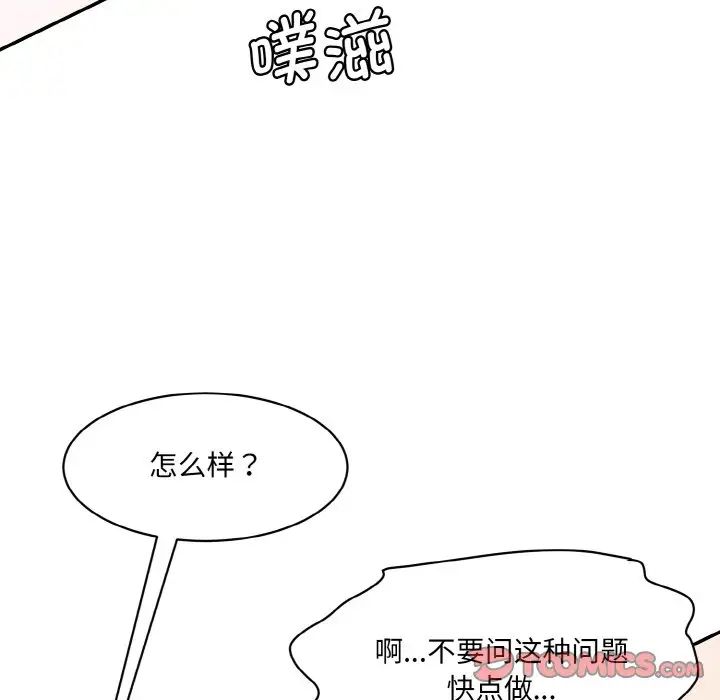 《情迷研究室》漫画 第35話