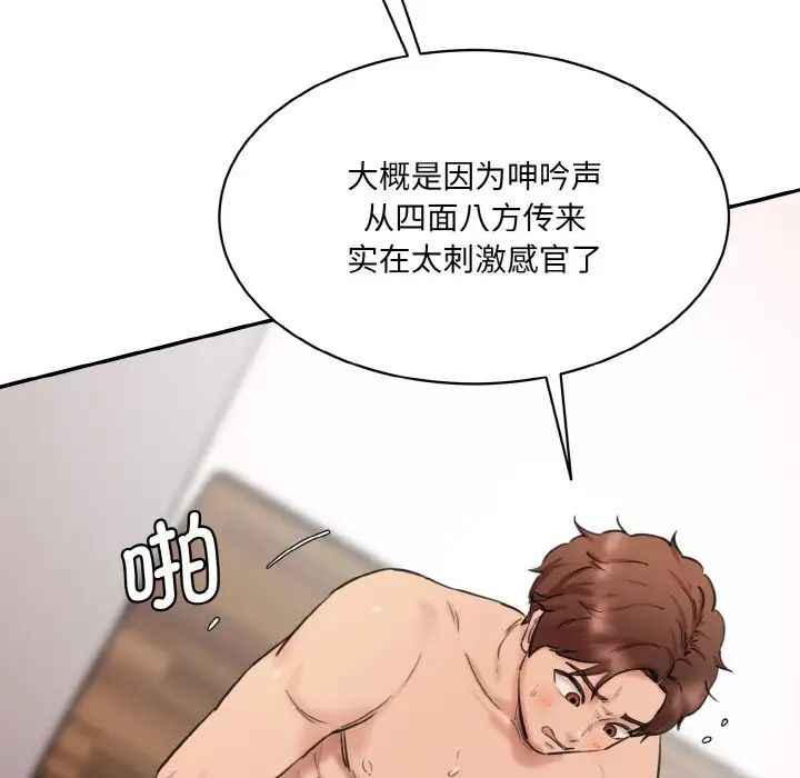 《情迷研究室》漫画 第35話