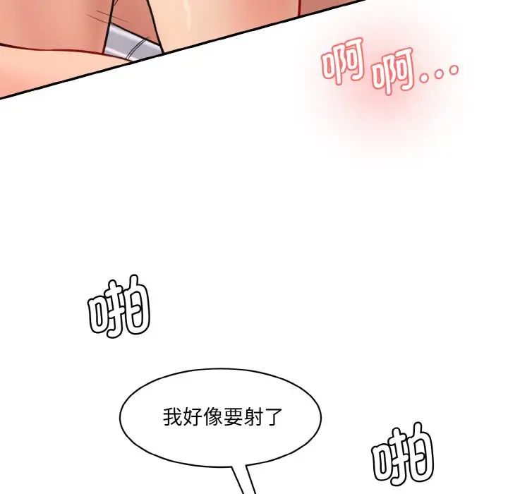 《情迷研究室》漫画 第35話