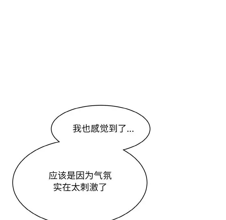 《情迷研究室》漫画 第35話