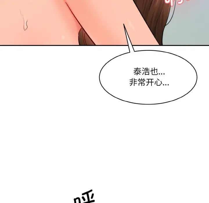 《情迷研究室》漫画 第35話