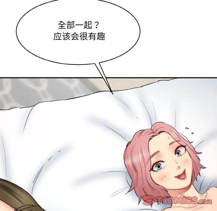 《情迷研究室》漫画 第35話