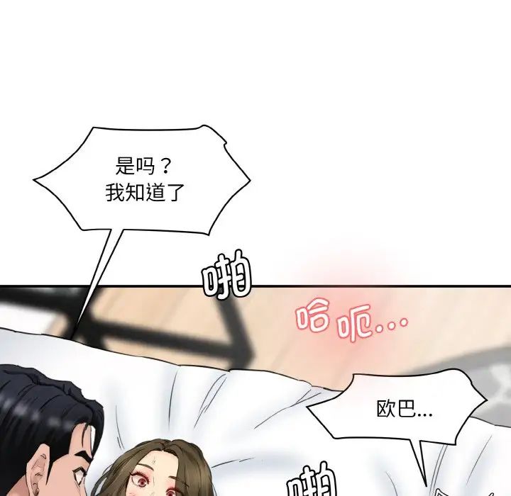 《情迷研究室》漫画 第35話