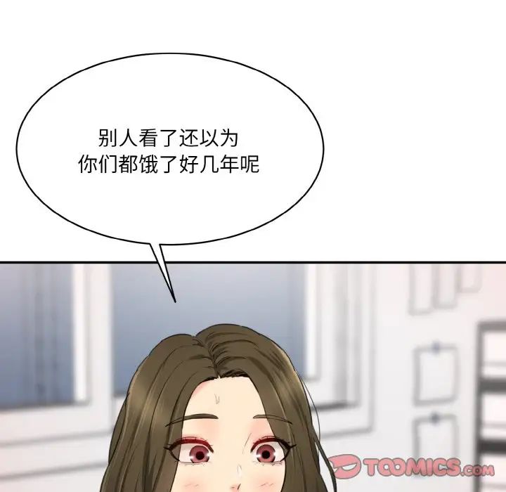 《情迷研究室》漫画 第35話
