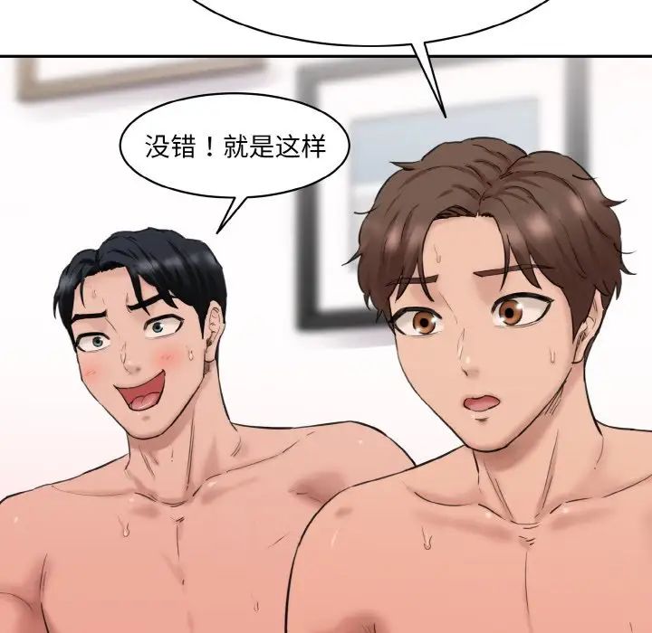 《情迷研究室》漫画 第35話