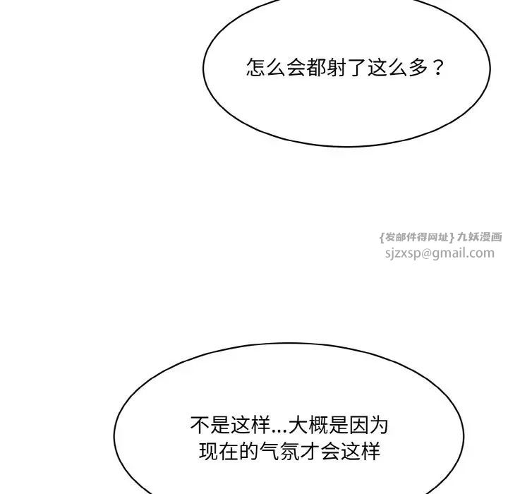 《情迷研究室》漫画 第35話