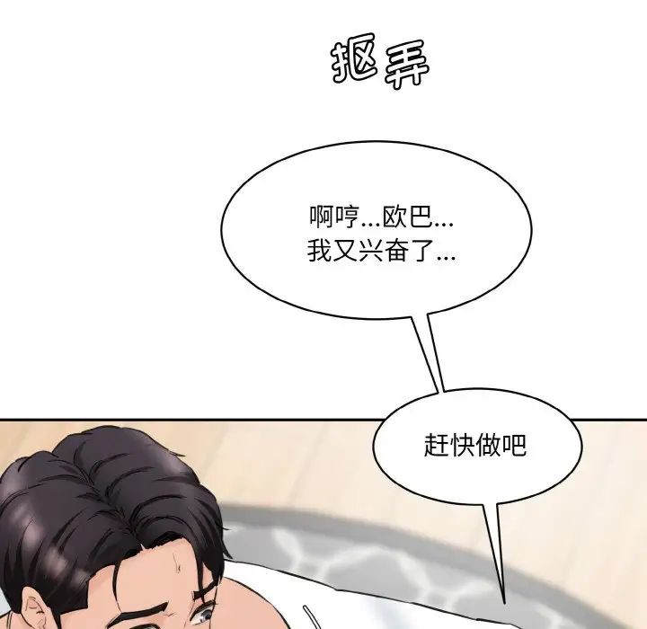 《情迷研究室》漫画 第35話