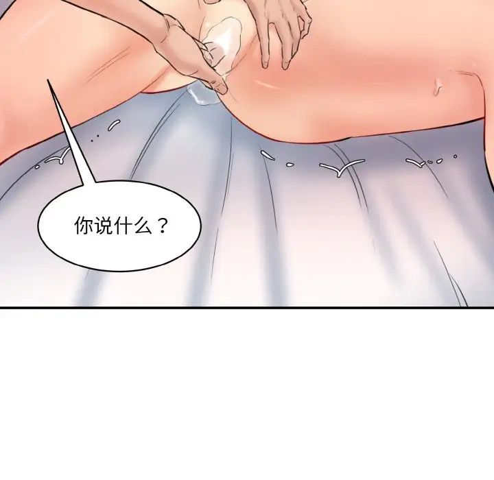 《情迷研究室》漫画 第35話