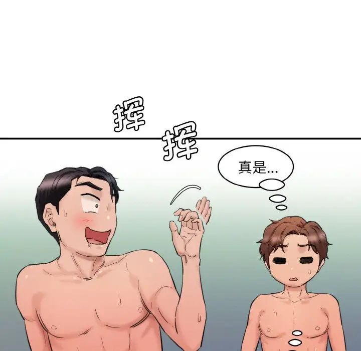 《情迷研究室》漫画 第35話