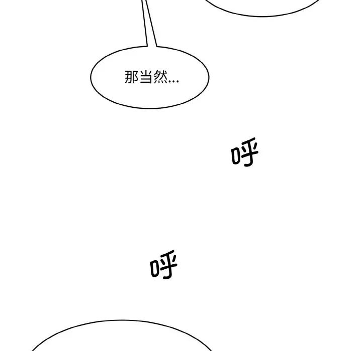 《情迷研究室》漫画 第35話