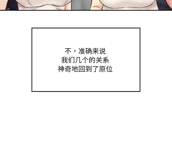 《情迷研究室》漫画 第35話