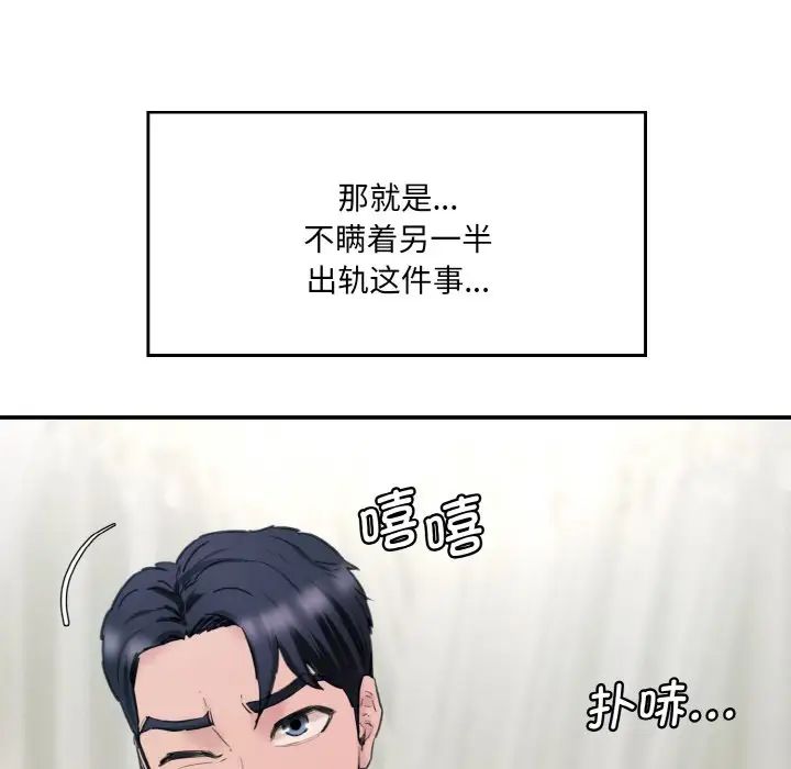 《情迷研究室》漫画 第35話