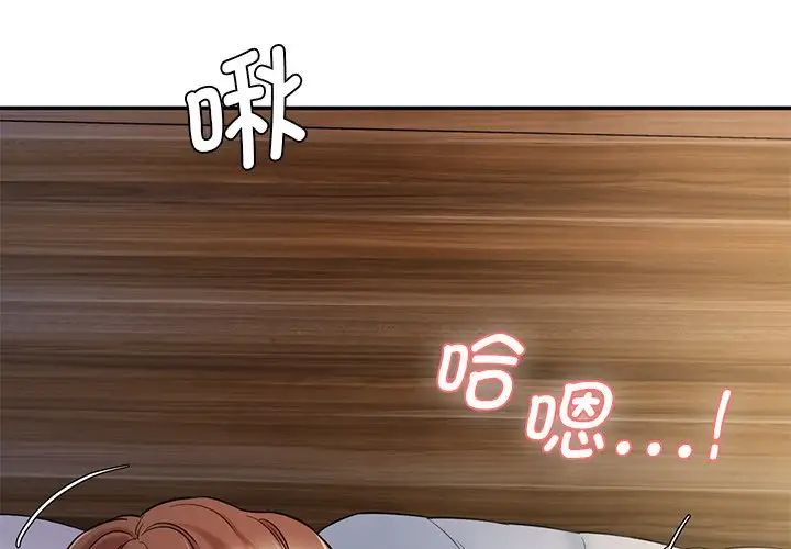 《情迷研究室》漫画 第4話