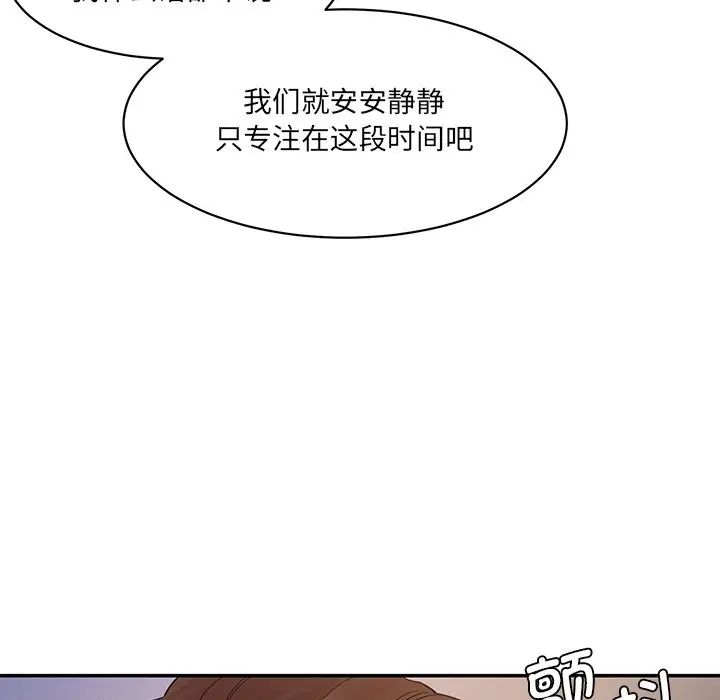 《情迷研究室》漫画 第4話