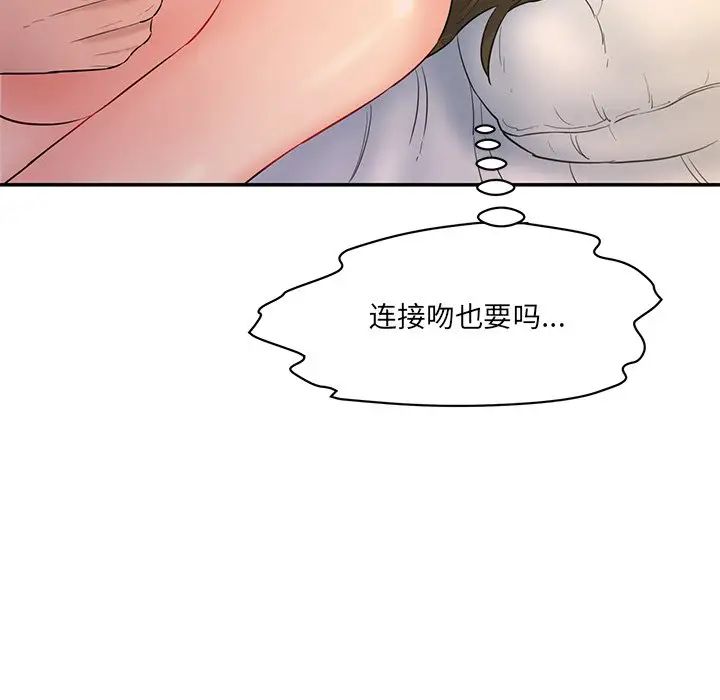 《情迷研究室》漫画 第4話