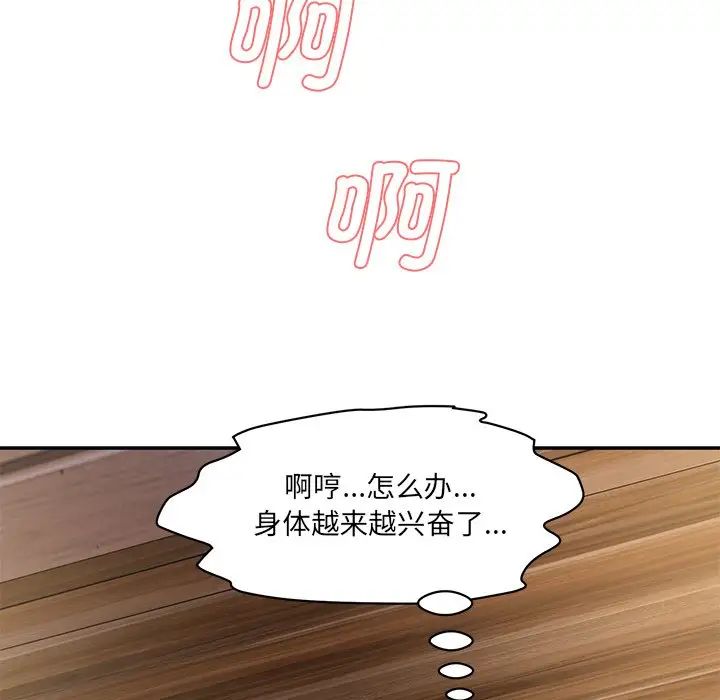 《情迷研究室》漫画 第4話