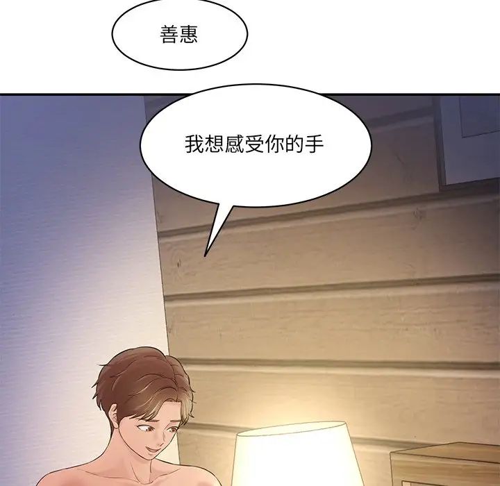 《情迷研究室》漫画 第4話