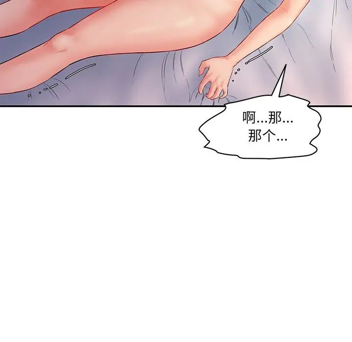 《情迷研究室》漫画 第4話