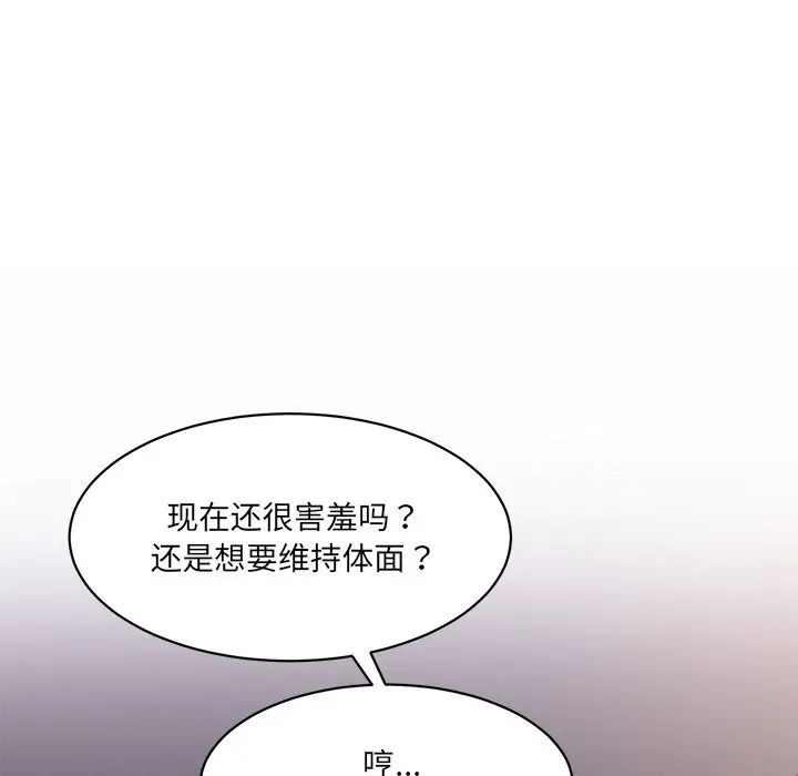 《情迷研究室》漫画 第4話